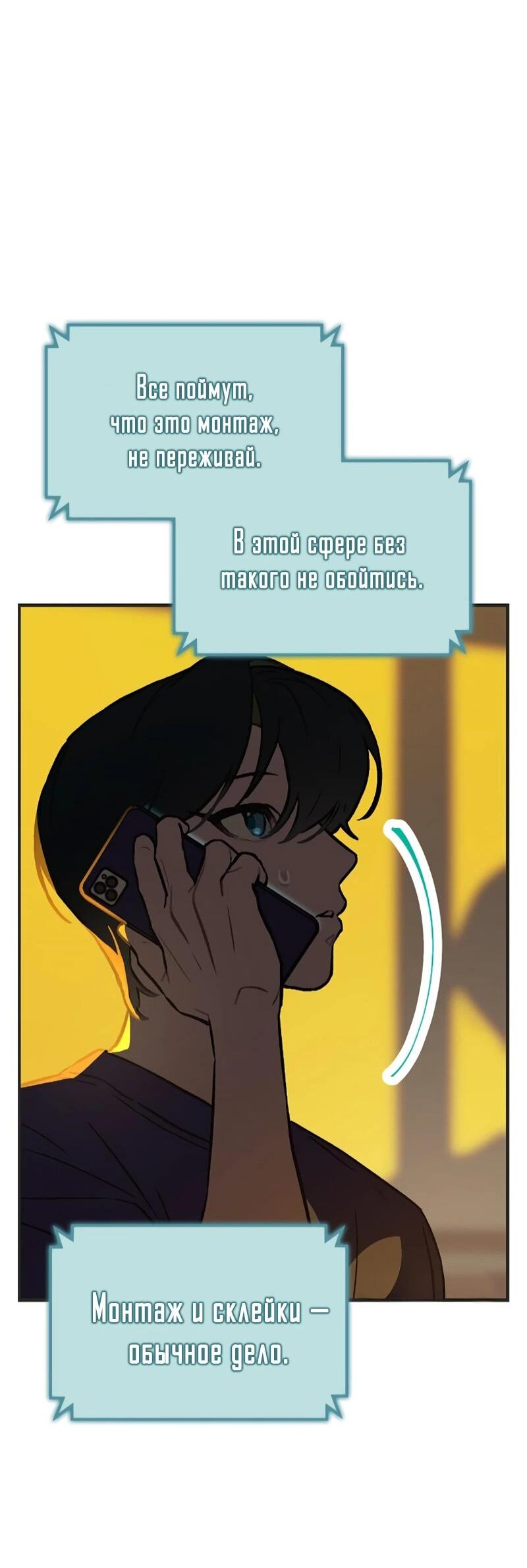 Манга Айдол, спасший себе жизнь своими руками - Глава 56 Страница 29