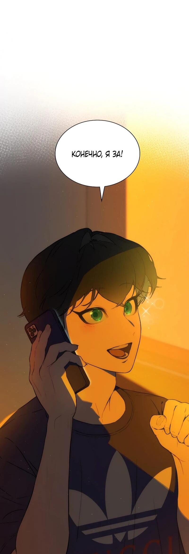 Манга Айдол, спасший себе жизнь своими руками - Глава 56 Страница 43