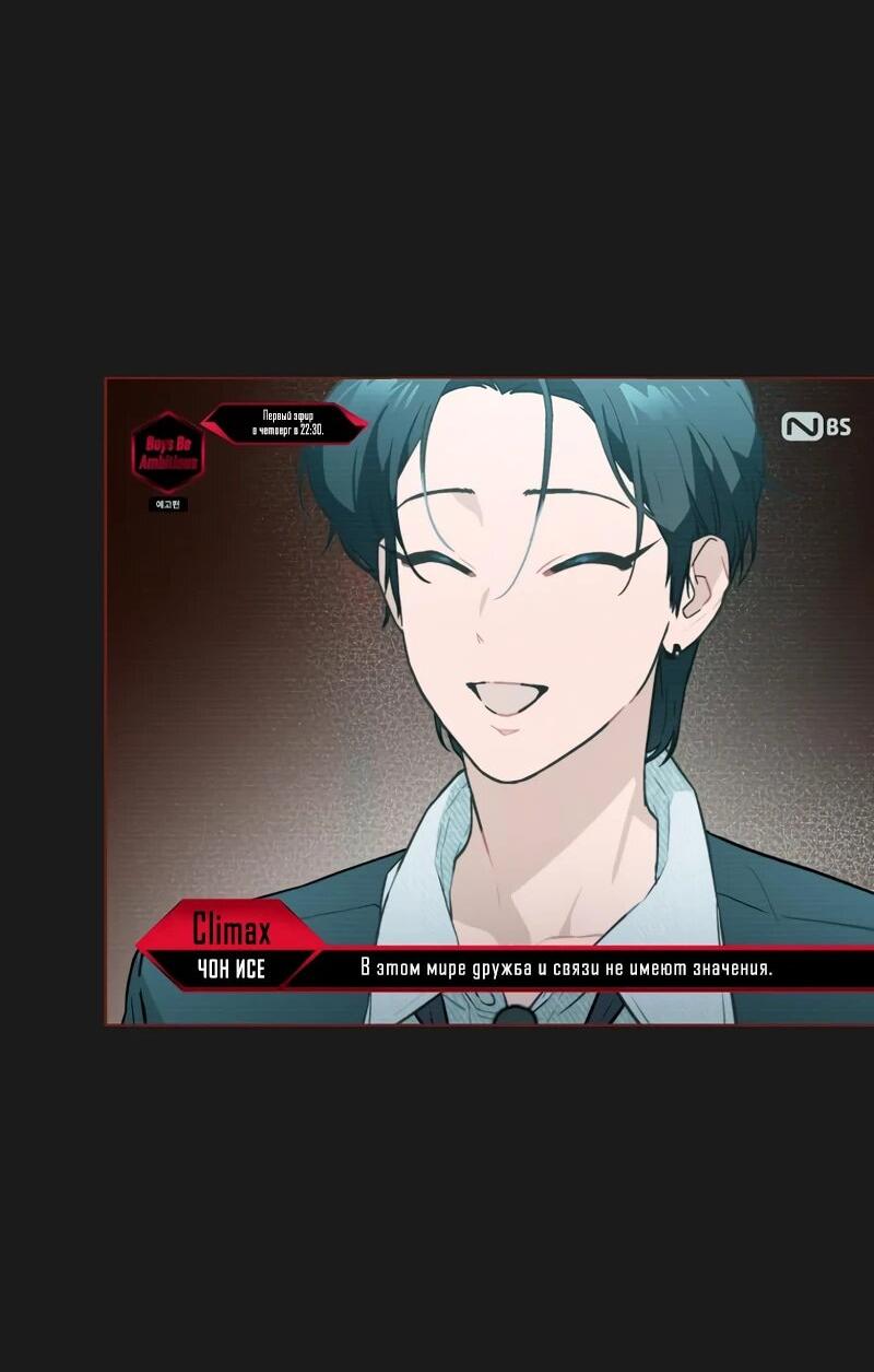 Манга Айдол, спасший себе жизнь своими руками - Глава 56 Страница 8