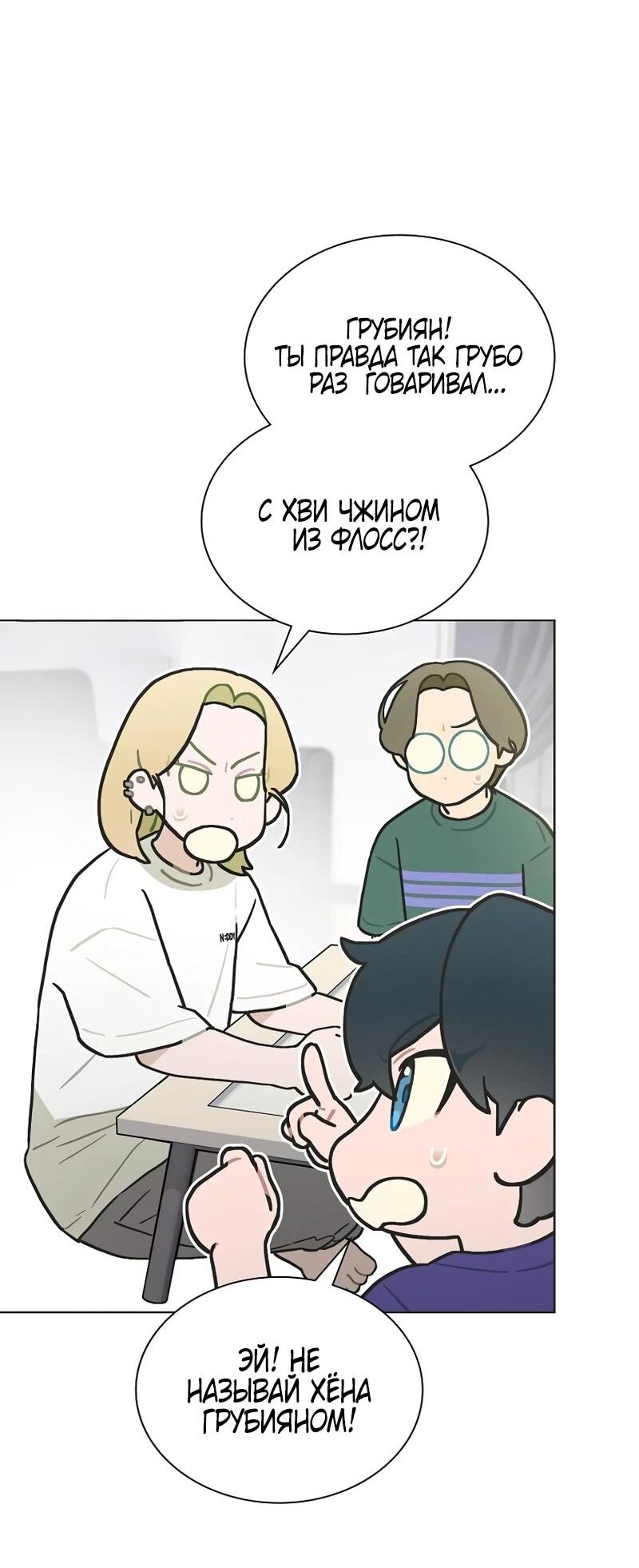 Манга Айдол, спасший себе жизнь своими руками - Глава 56 Страница 18