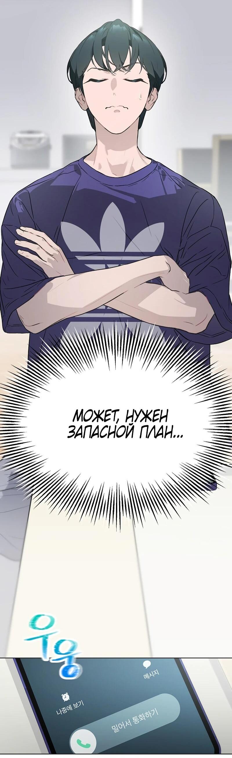 Манга Айдол, спасший себе жизнь своими руками - Глава 56 Страница 22