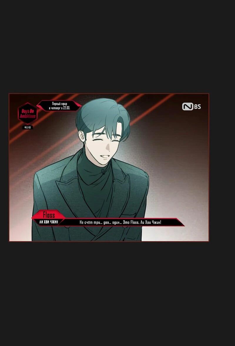 Манга Айдол, спасший себе жизнь своими руками - Глава 56 Страница 4