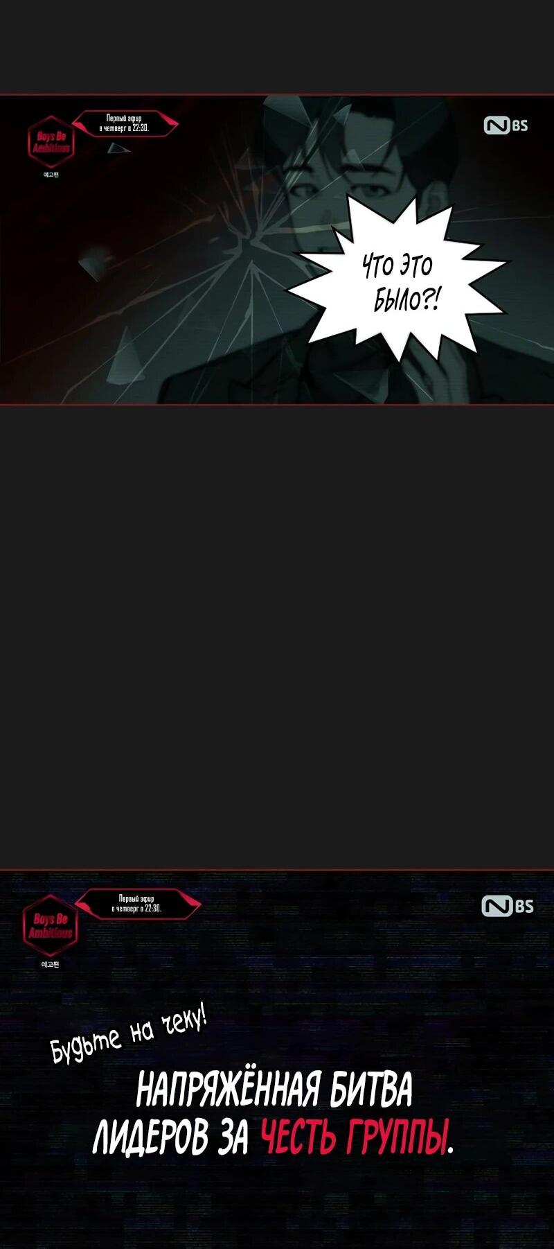 Манга Айдол, спасший себе жизнь своими руками - Глава 56 Страница 6