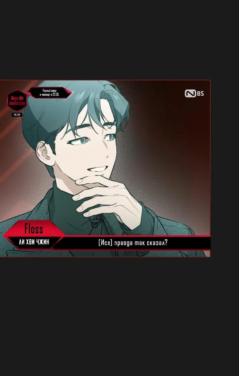 Манга Айдол, спасший себе жизнь своими руками - Глава 56 Страница 9