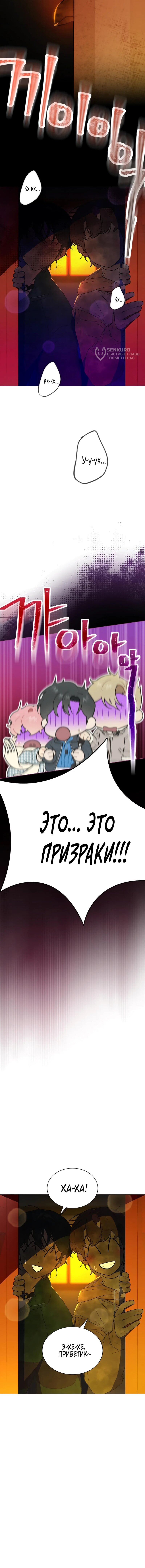 Манга Айдол, спасший себе жизнь своими руками - Глава 56 Страница 66