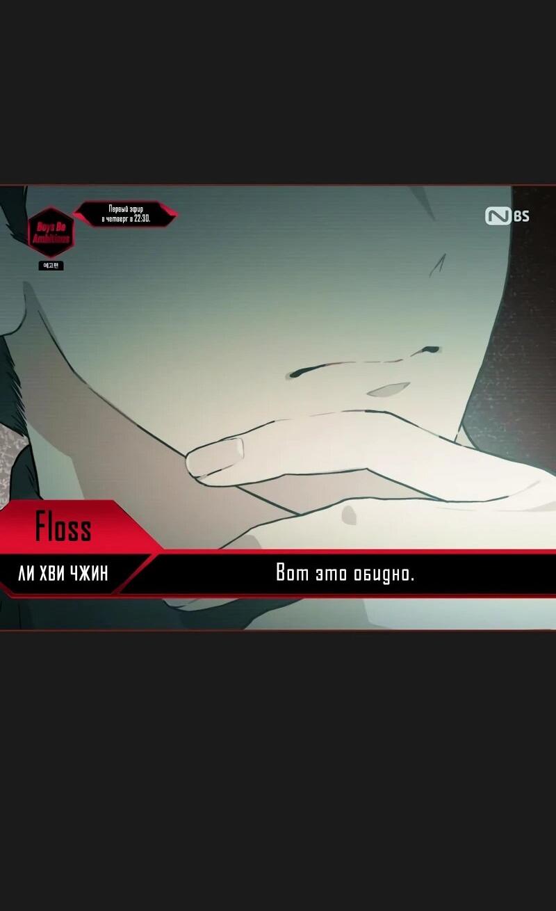 Манга Айдол, спасший себе жизнь своими руками - Глава 56 Страница 10