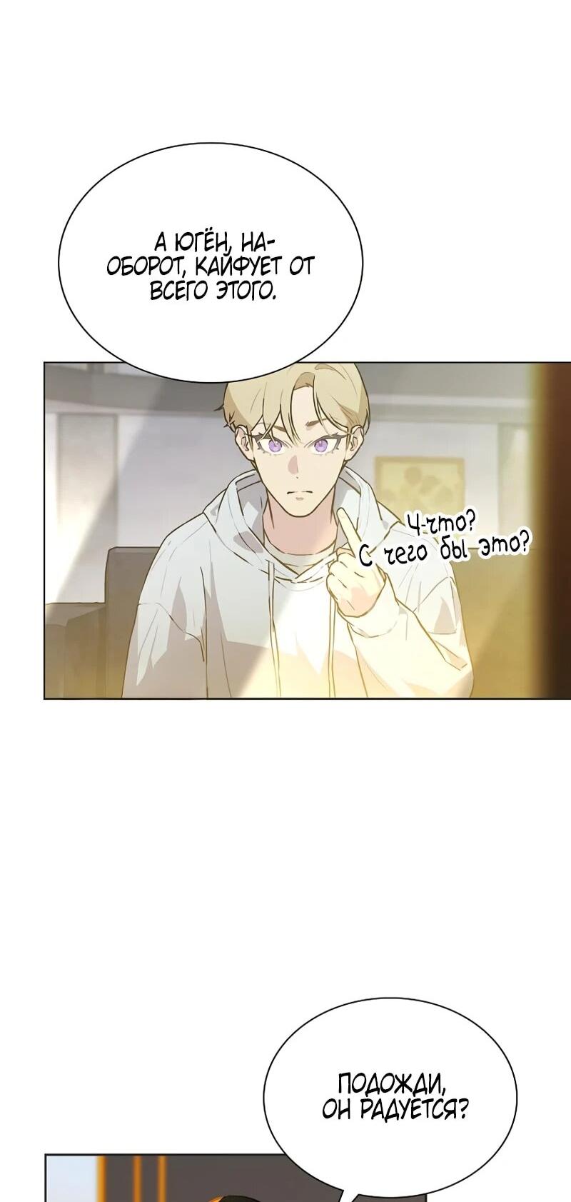 Манга Айдол, спасший себе жизнь своими руками - Глава 56 Страница 37