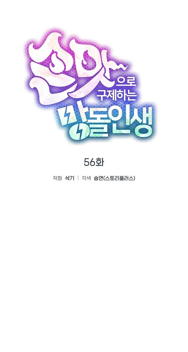 Манга Айдол, спасший себе жизнь своими руками - Глава 56 Страница 24