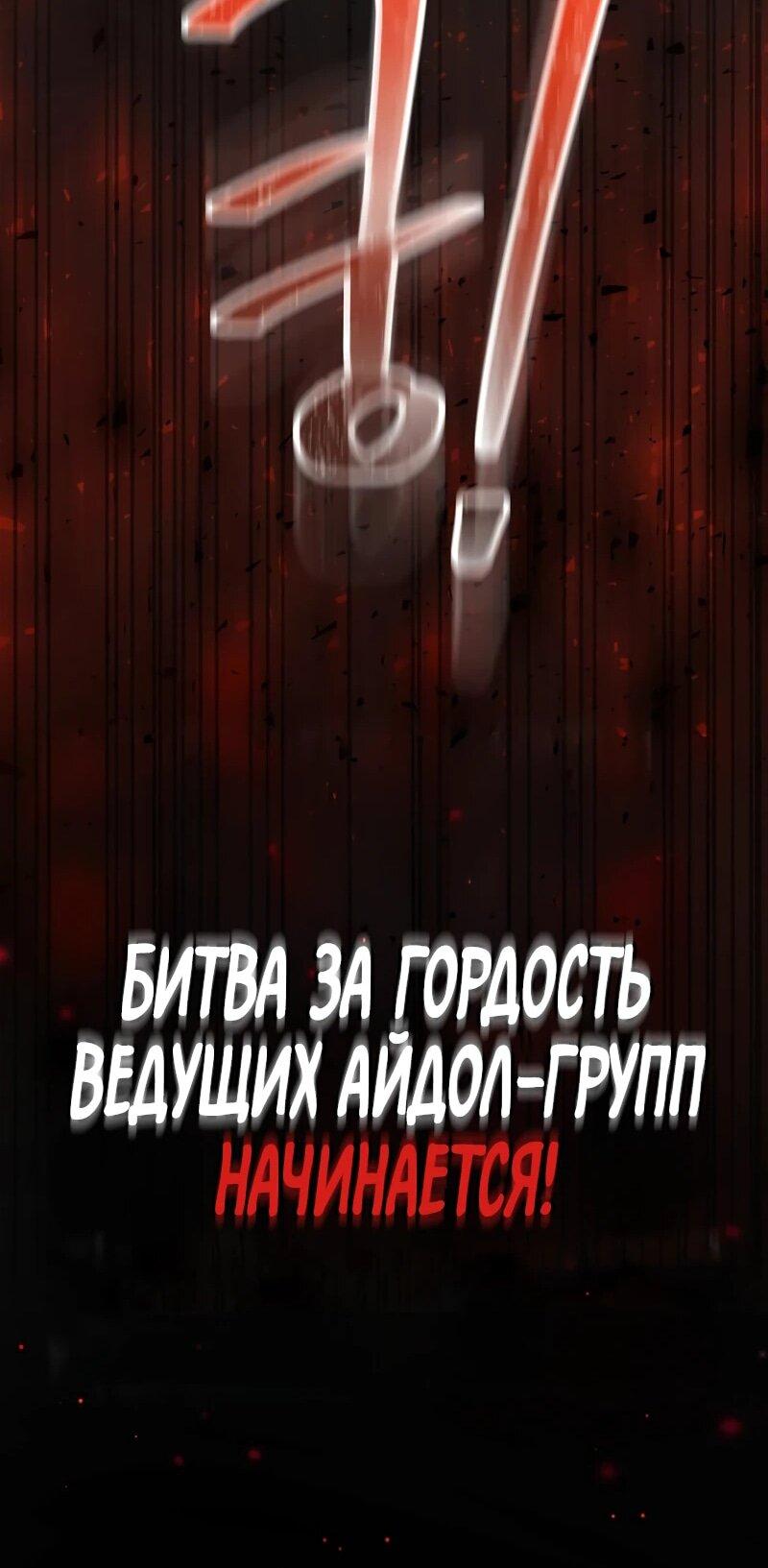 Манга Айдол, спасший себе жизнь своими руками - Глава 56 Страница 14