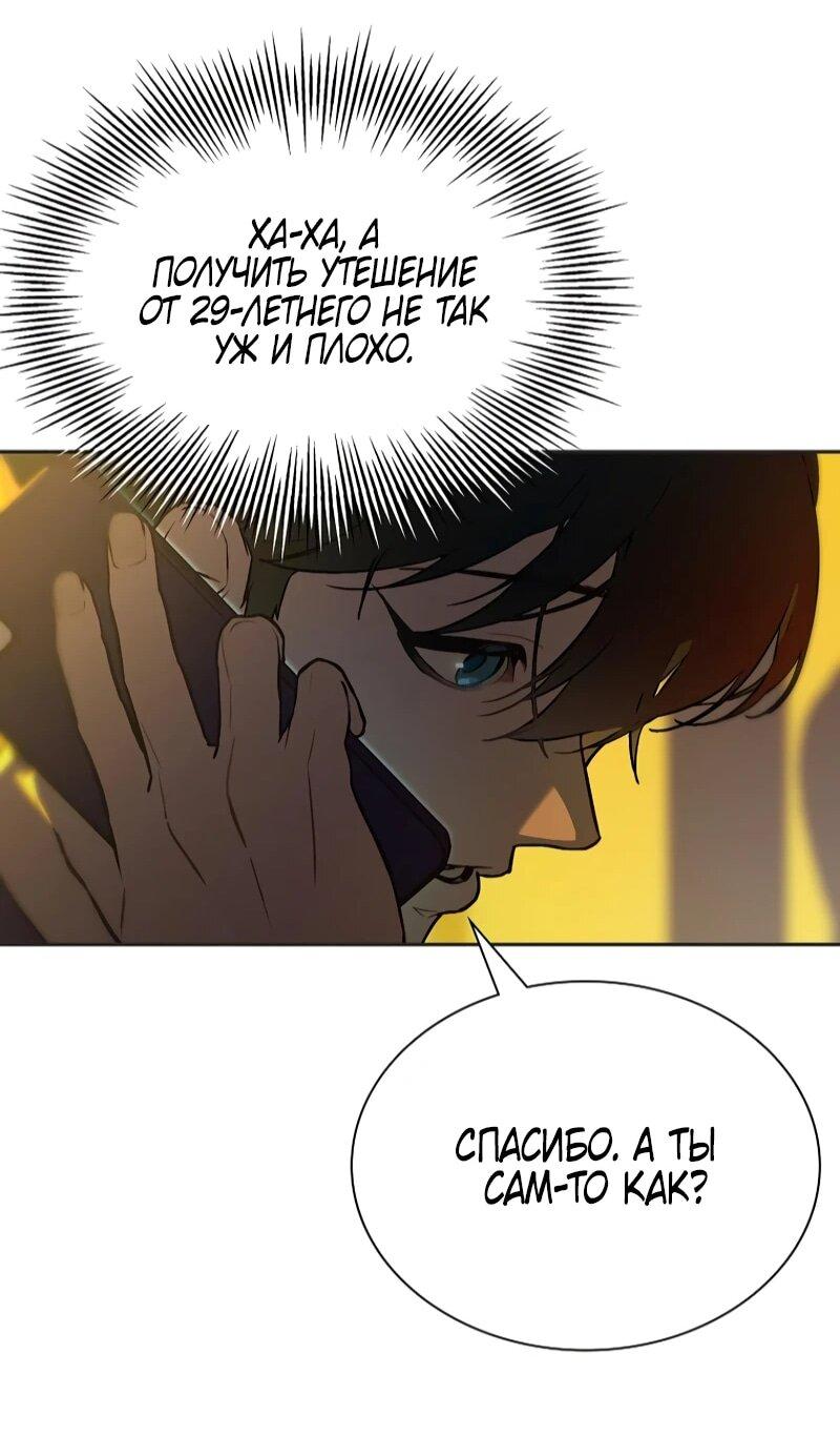 Манга Айдол, спасший себе жизнь своими руками - Глава 56 Страница 31