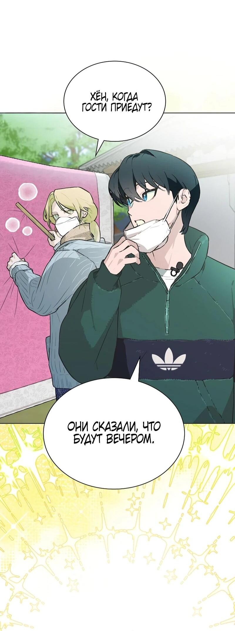 Манга Айдол, спасший себе жизнь своими руками - Глава 56 Страница 47