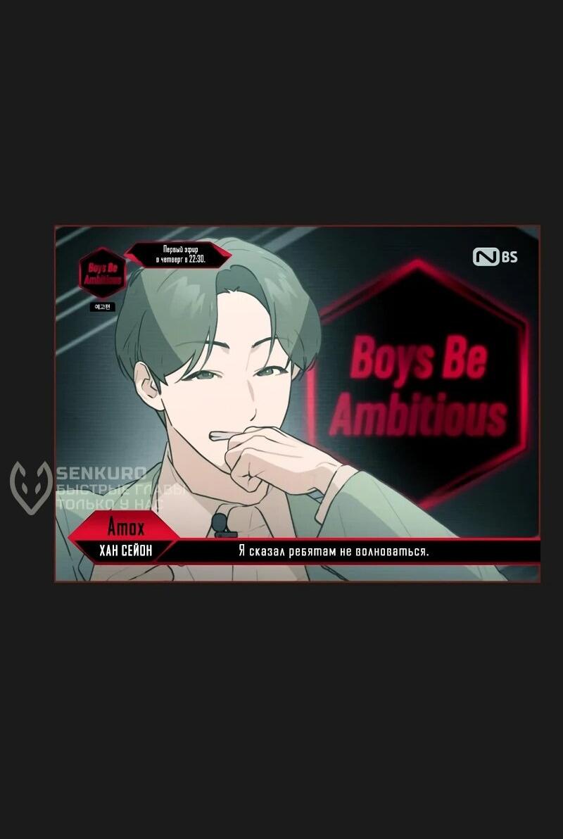 Манга Айдол, спасший себе жизнь своими руками - Глава 56 Страница 11