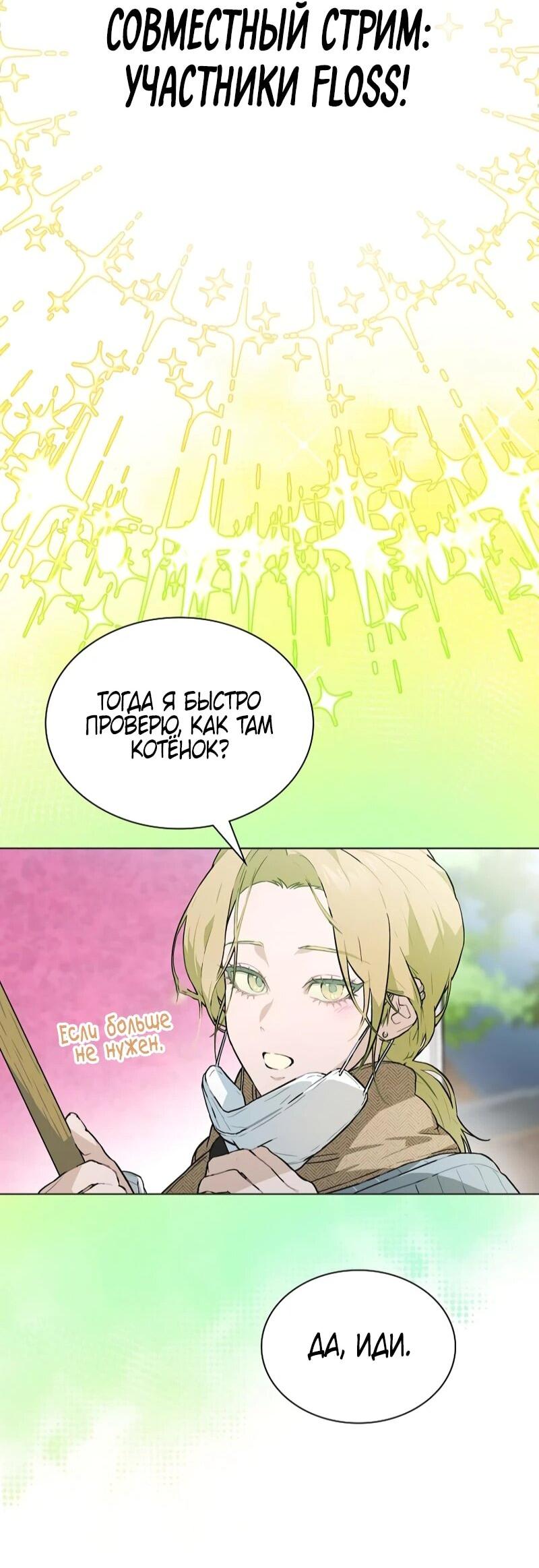 Манга Айдол, спасший себе жизнь своими руками - Глава 56 Страница 48