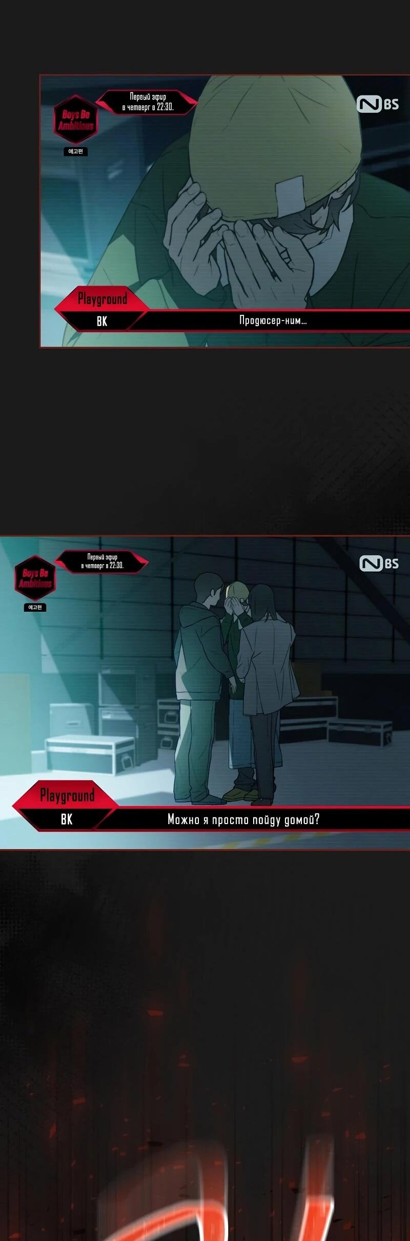 Манга Айдол, спасший себе жизнь своими руками - Глава 56 Страница 13