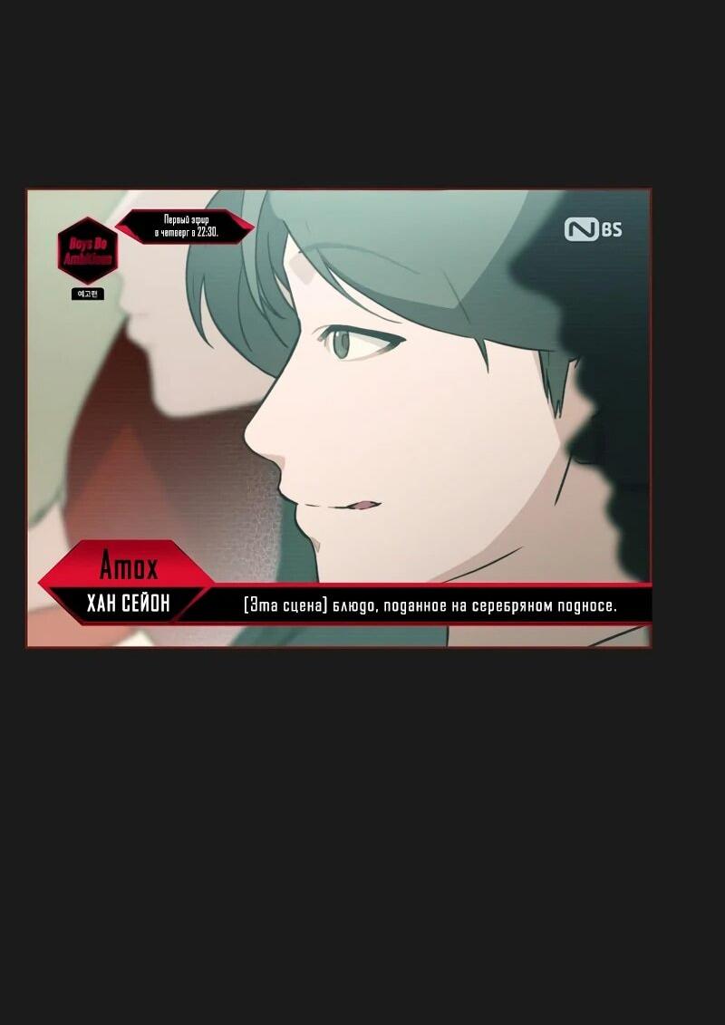 Манга Айдол, спасший себе жизнь своими руками - Глава 56 Страница 12