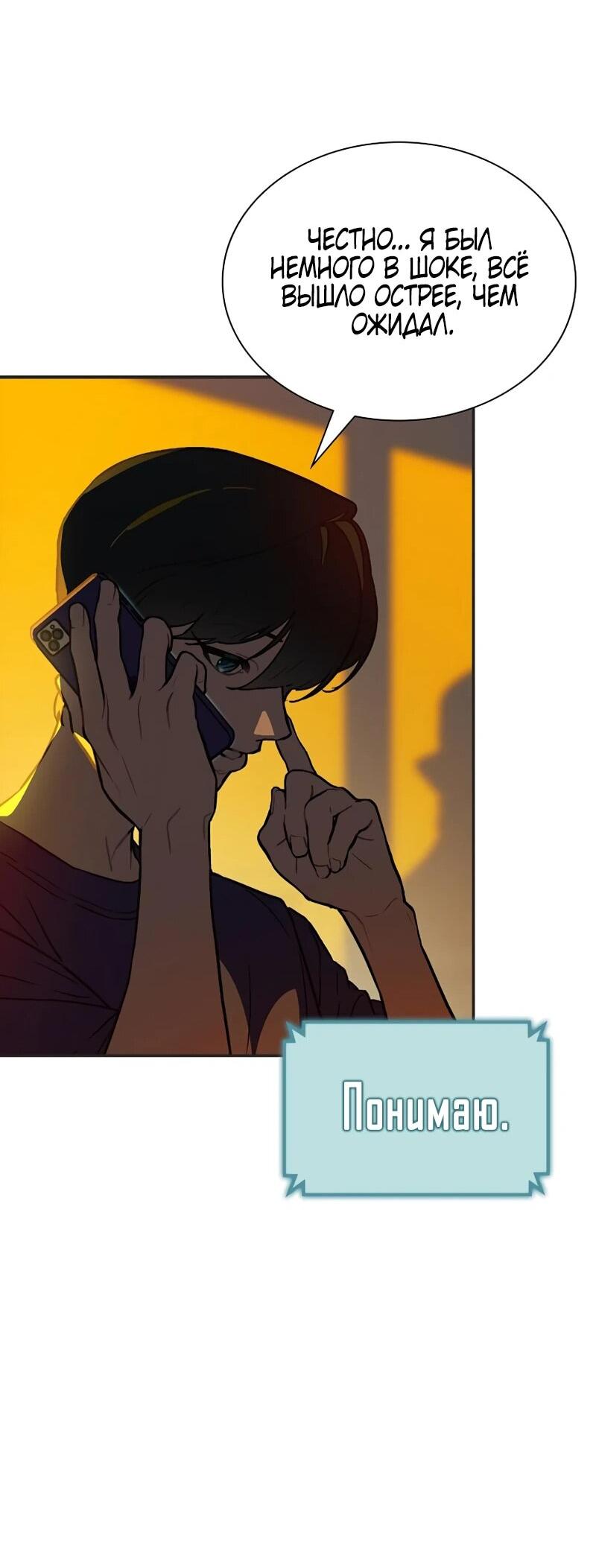 Манга Айдол, спасший себе жизнь своими руками - Глава 56 Страница 28