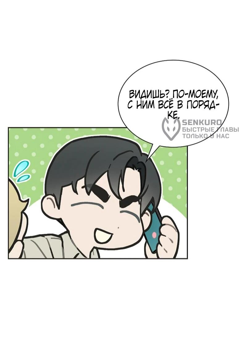 Манга Айдол, спасший себе жизнь своими руками - Глава 56 Страница 40