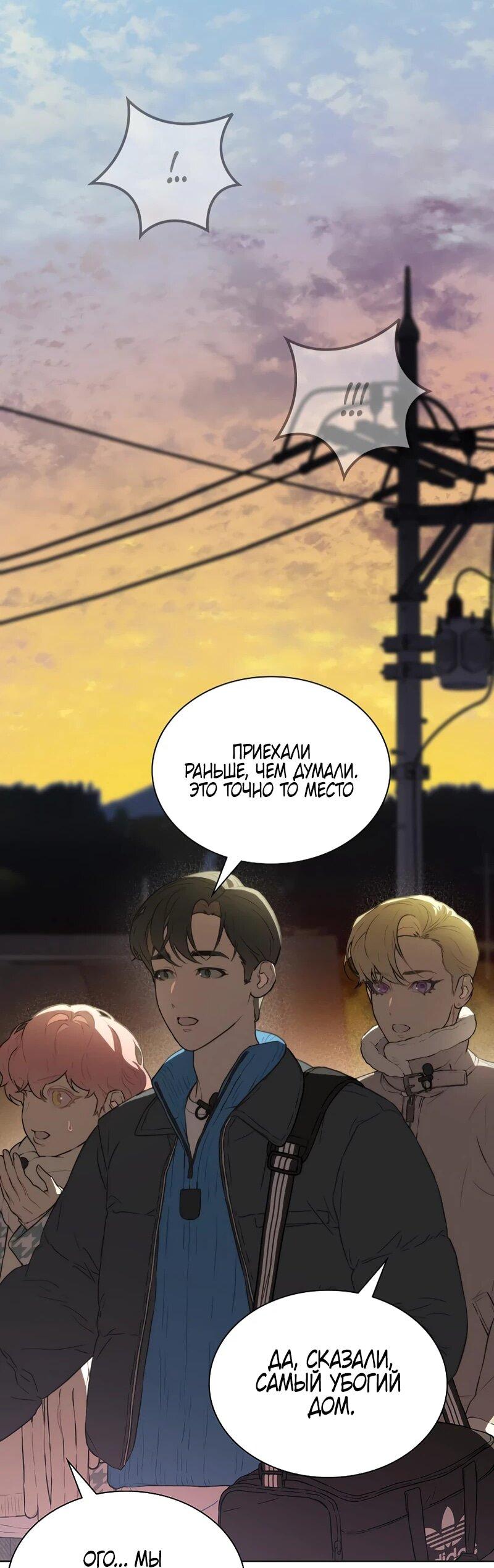 Манга Айдол, спасший себе жизнь своими руками - Глава 56 Страница 61