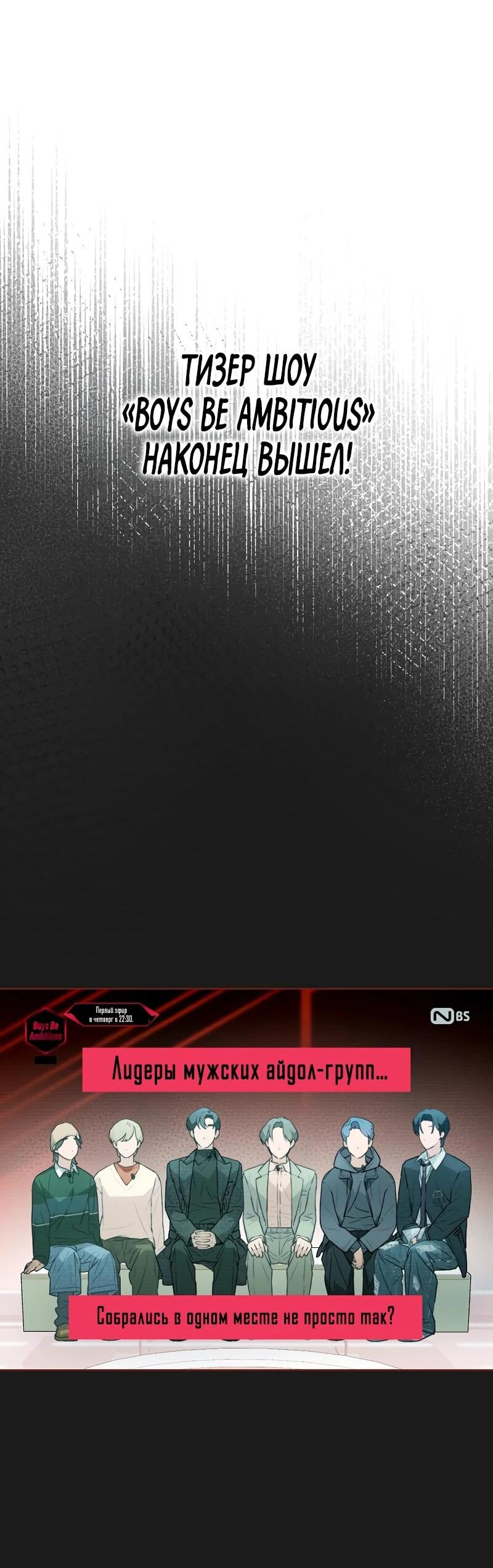 Манга Айдол, спасший себе жизнь своими руками - Глава 56 Страница 3