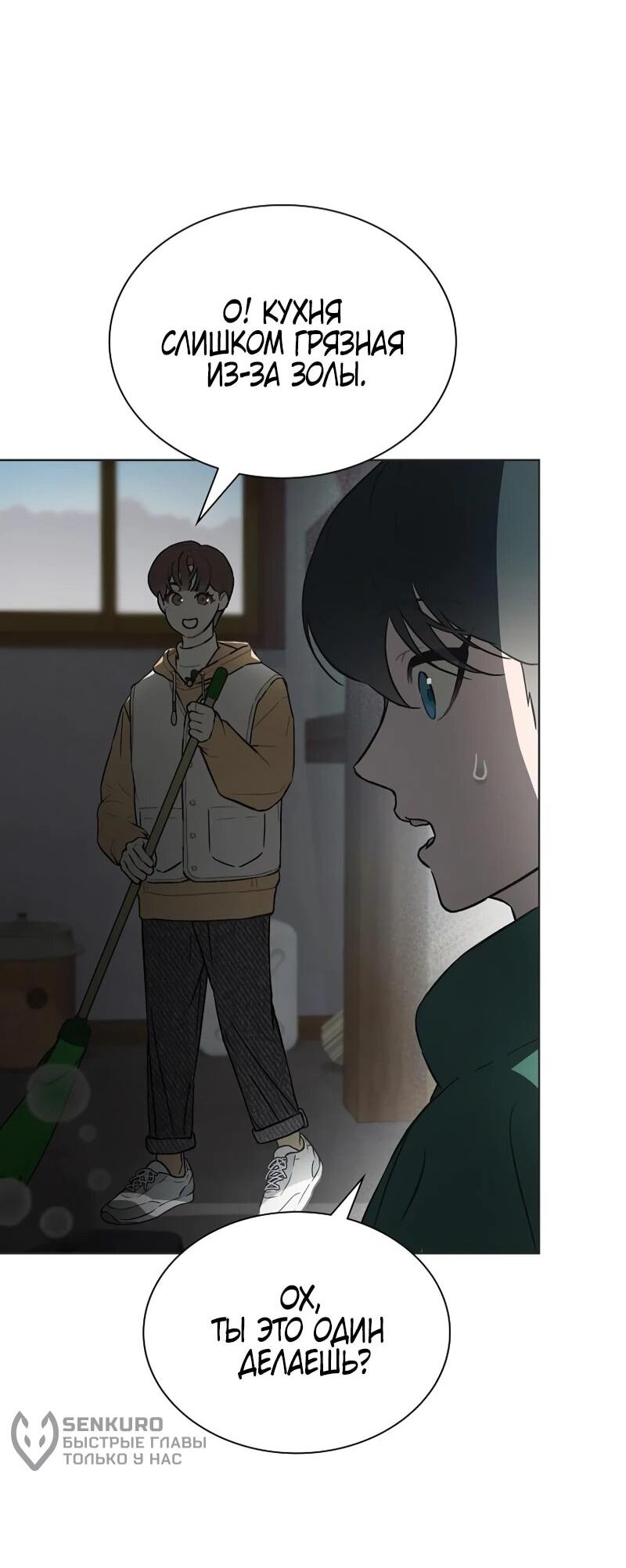 Манга Айдол, спасший себе жизнь своими руками - Глава 56 Страница 53