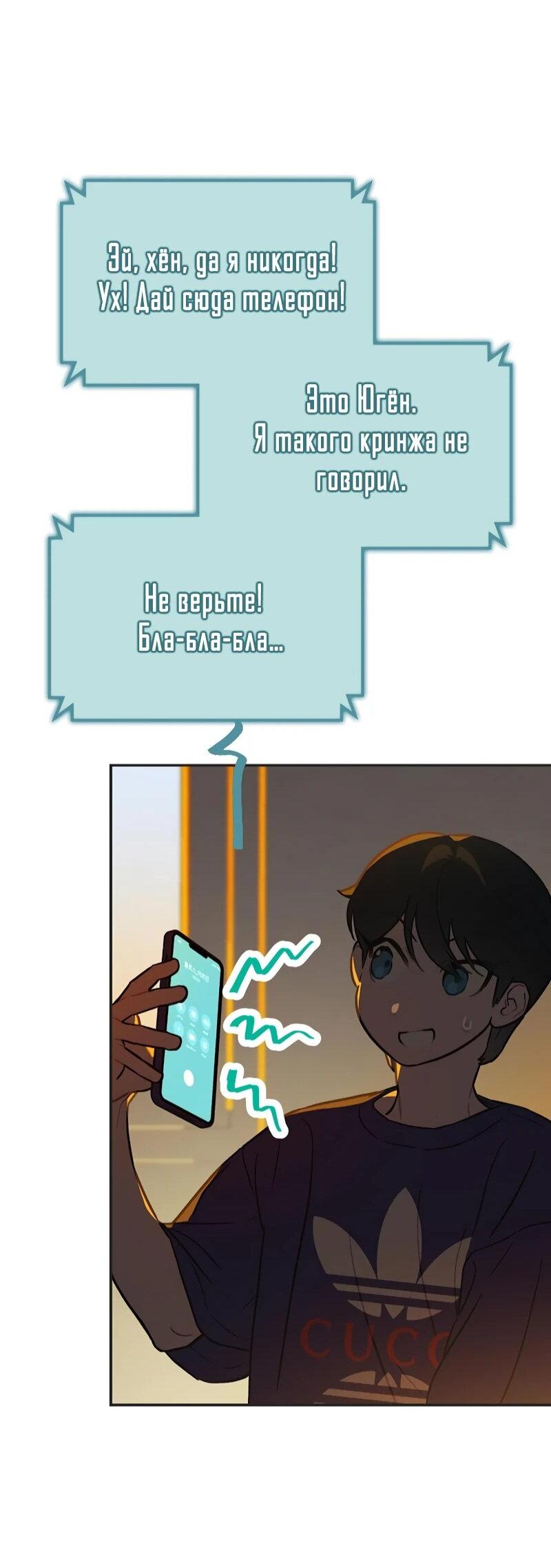 Манга Айдол, спасший себе жизнь своими руками - Глава 56 Страница 39