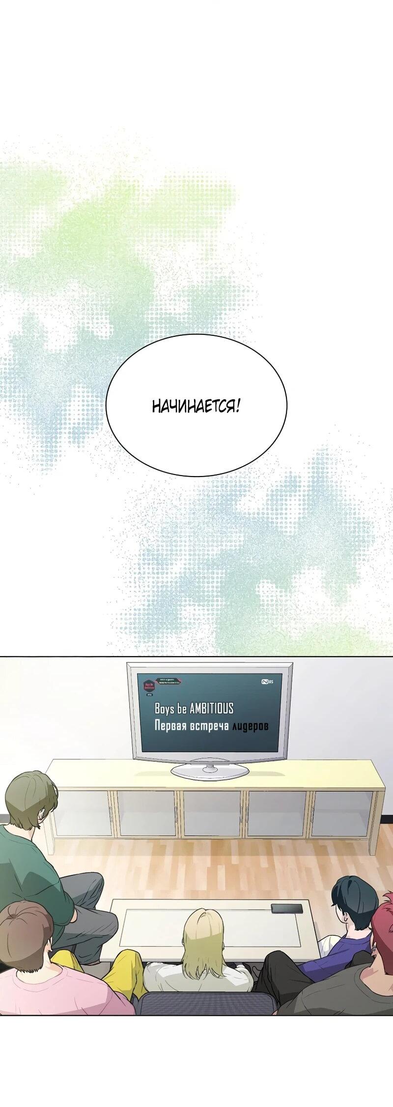 Манга Айдол, спасший себе жизнь своими руками - Глава 56 Страница 2