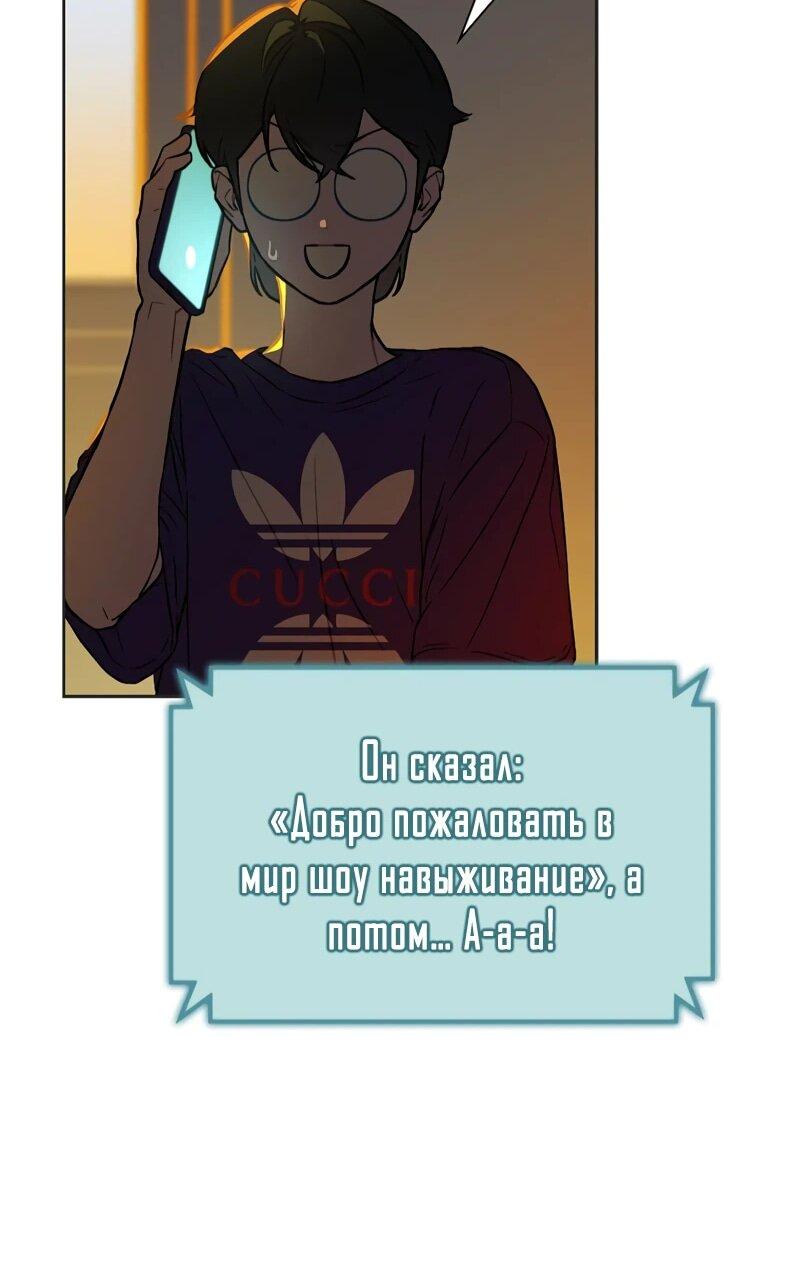 Манга Айдол, спасший себе жизнь своими руками - Глава 56 Страница 38