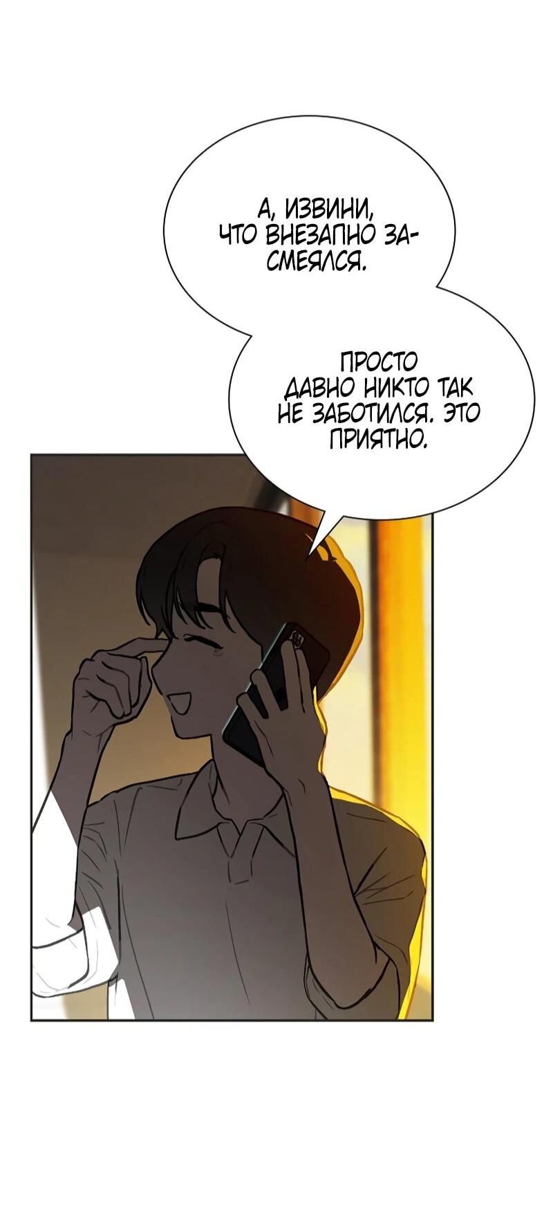 Манга Айдол, спасший себе жизнь своими руками - Глава 56 Страница 33
