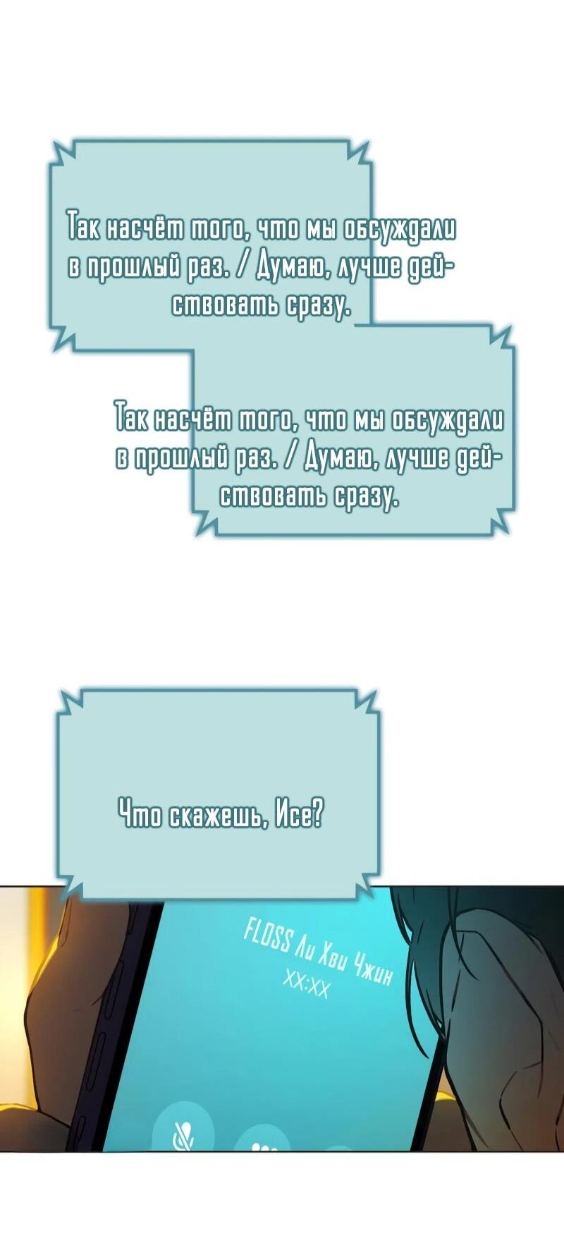 Манга Айдол, спасший себе жизнь своими руками - Глава 56 Страница 42