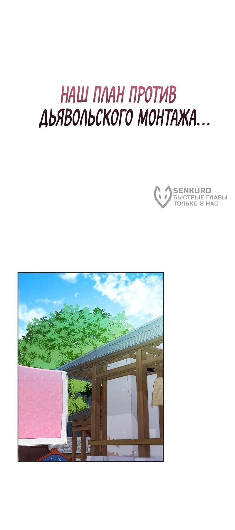 Манга Айдол, спасший себе жизнь своими руками - Глава 56 Страница 45