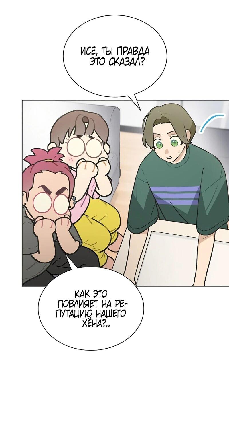 Манга Айдол, спасший себе жизнь своими руками - Глава 56 Страница 17