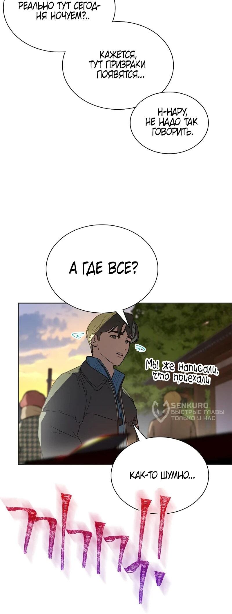 Манга Айдол, спасший себе жизнь своими руками - Глава 56 Страница 62