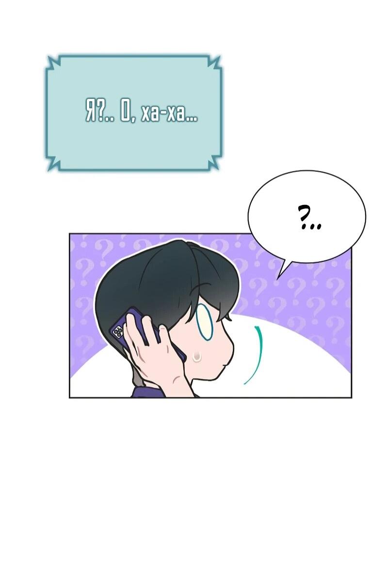 Манга Айдол, спасший себе жизнь своими руками - Глава 56 Страница 32