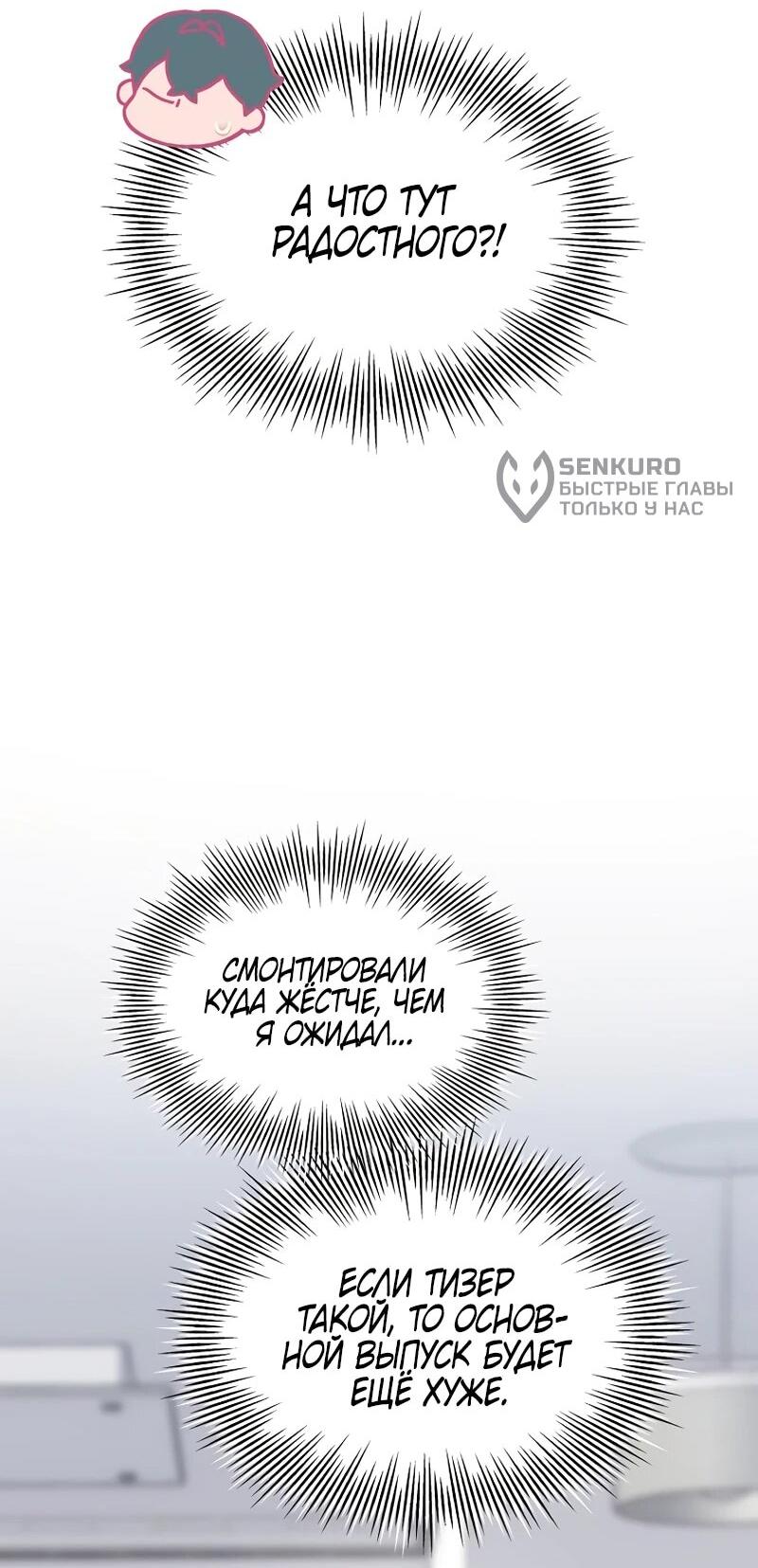 Манга Айдол, спасший себе жизнь своими руками - Глава 56 Страница 21