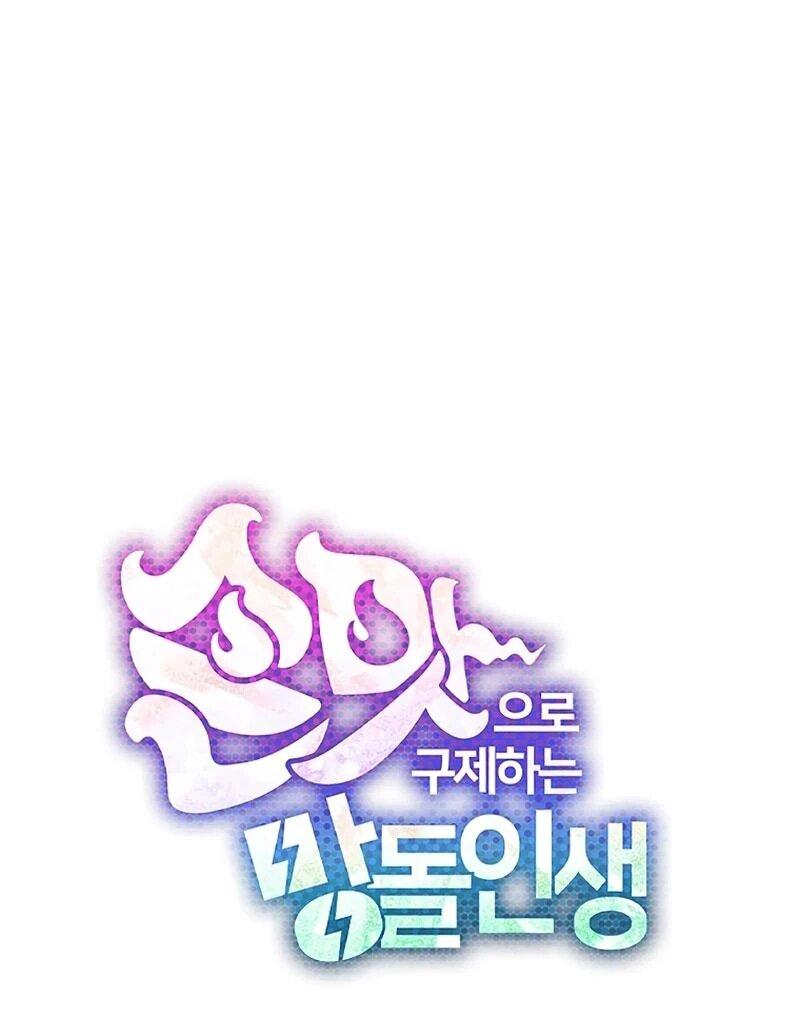 Манга Айдол, спасший себе жизнь своими руками - Глава 55 Страница 13