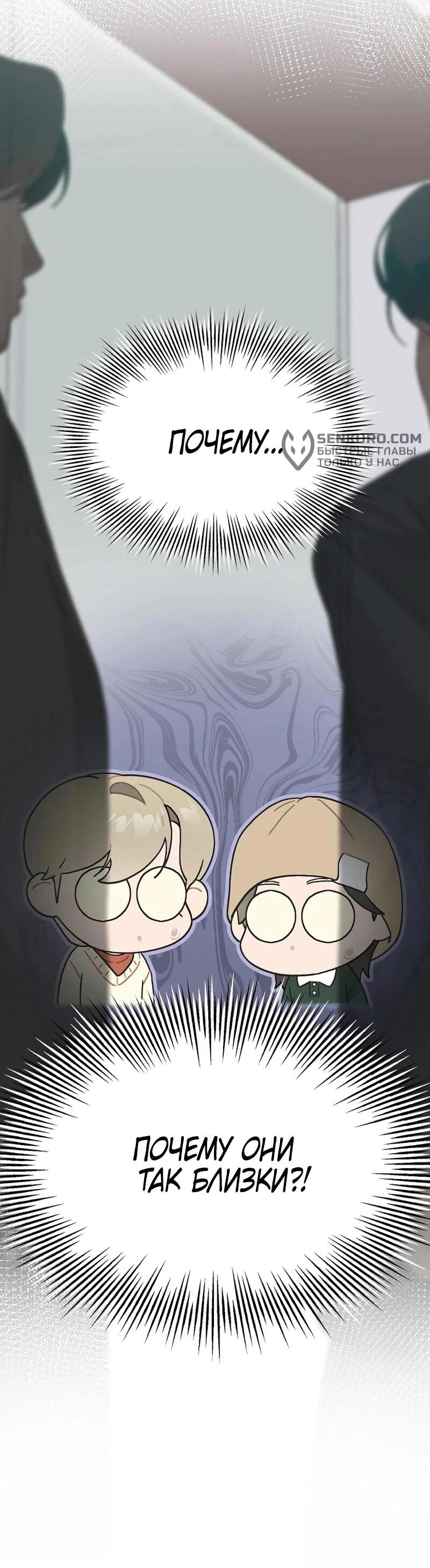 Манга Айдол, спасший себе жизнь своими руками - Глава 55 Страница 12