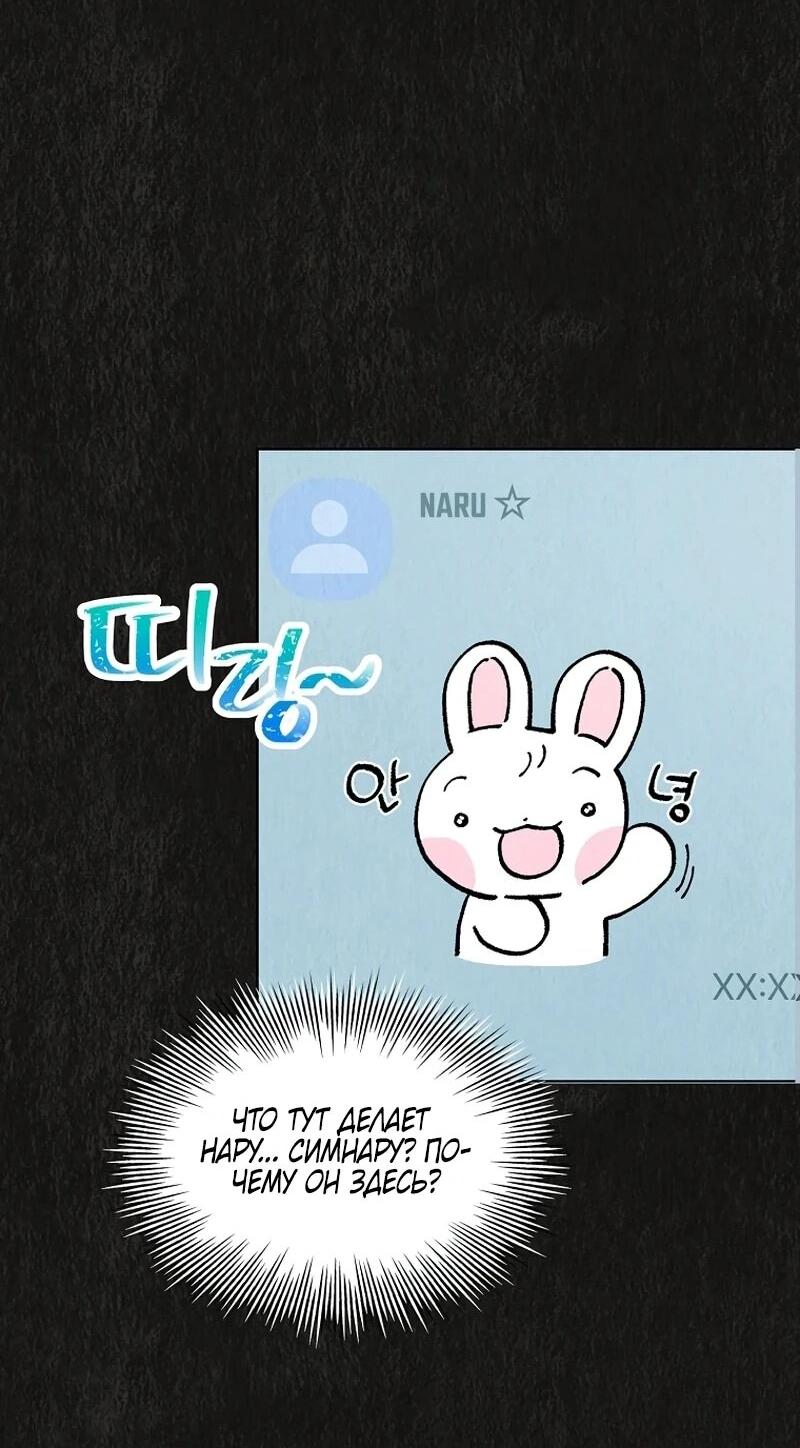 Манга Айдол, спасший себе жизнь своими руками - Глава 55 Страница 19