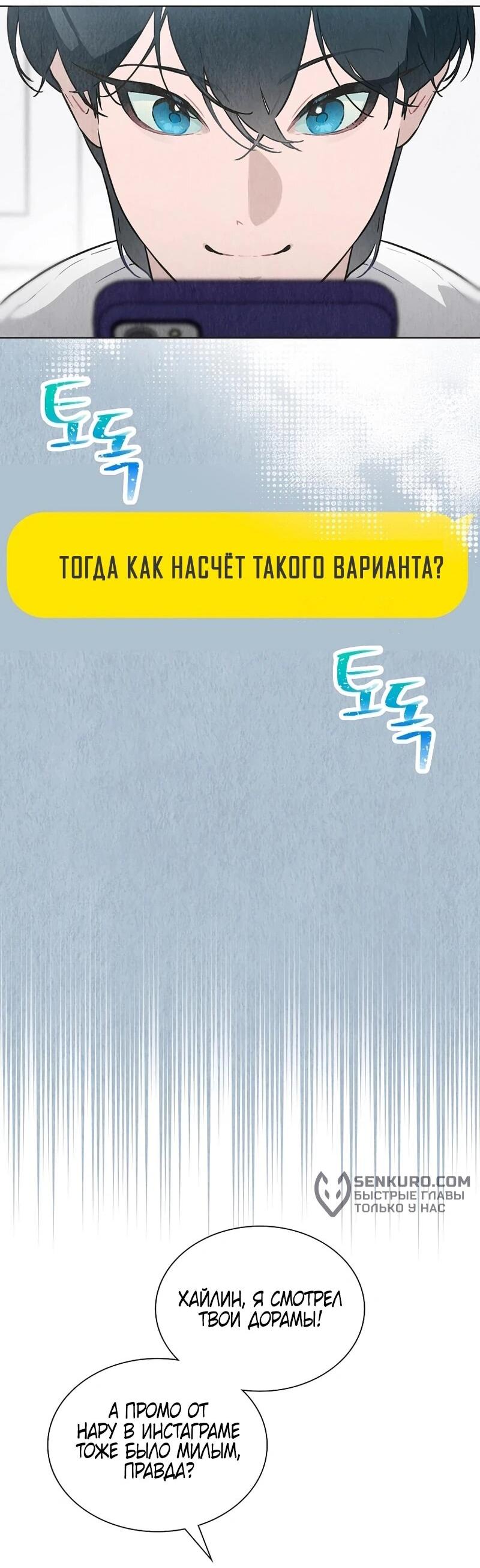 Манга Айдол, спасший себе жизнь своими руками - Глава 55 Страница 22