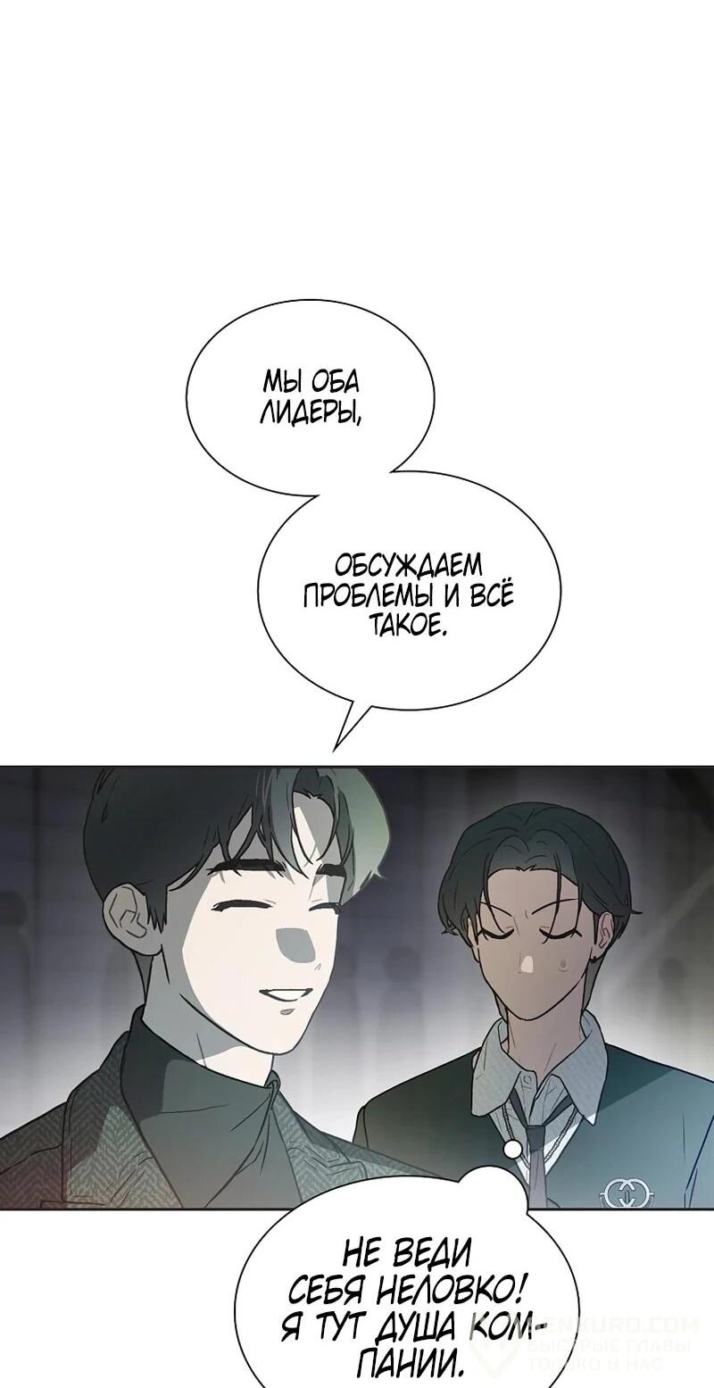 Манга Айдол, спасший себе жизнь своими руками - Глава 55 Страница 43