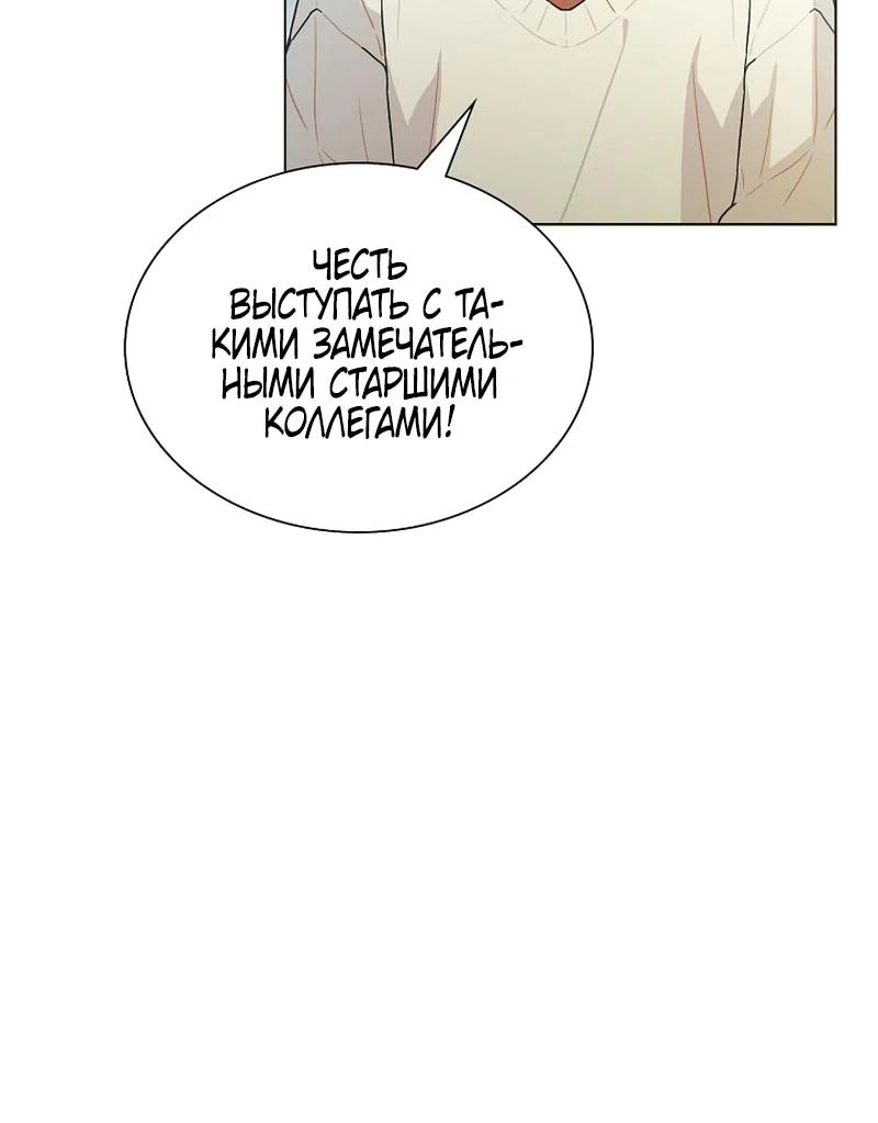 Манга Айдол, спасший себе жизнь своими руками - Глава 55 Страница 31