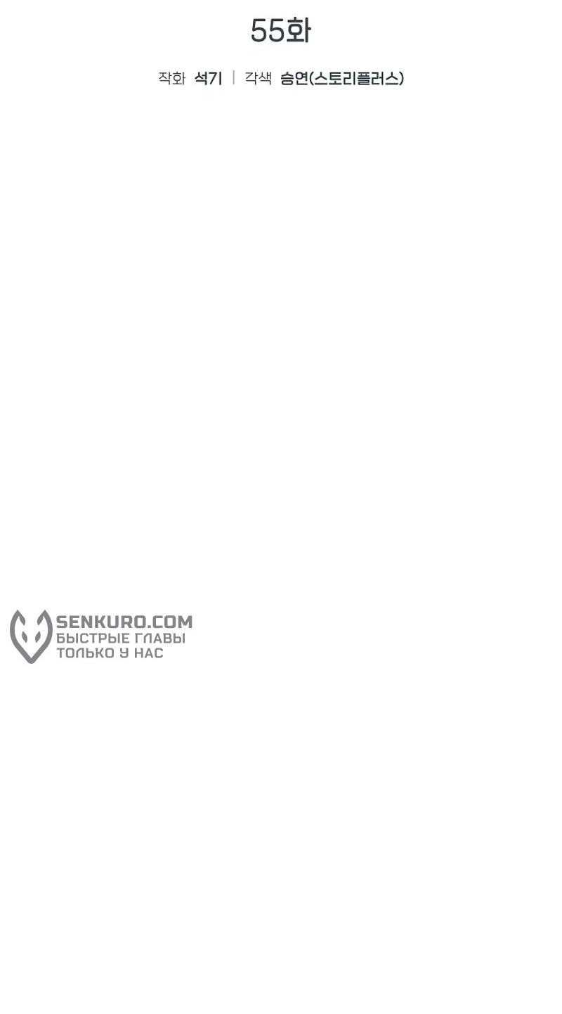 Манга Айдол, спасший себе жизнь своими руками - Глава 55 Страница 14