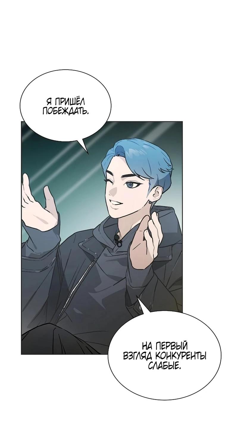 Манга Айдол, спасший себе жизнь своими руками - Глава 55 Страница 33