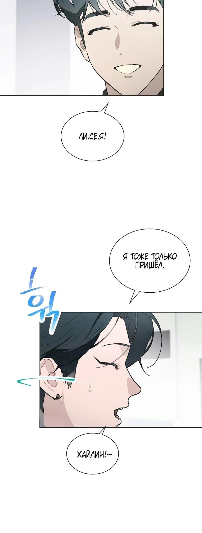 Манга Айдол, спасший себе жизнь своими руками - Глава 55 Страница 10