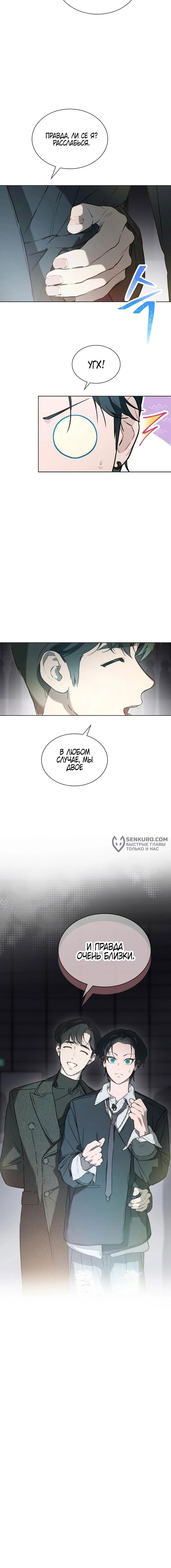 Манга Айдол, спасший себе жизнь своими руками - Глава 55 Страница 44