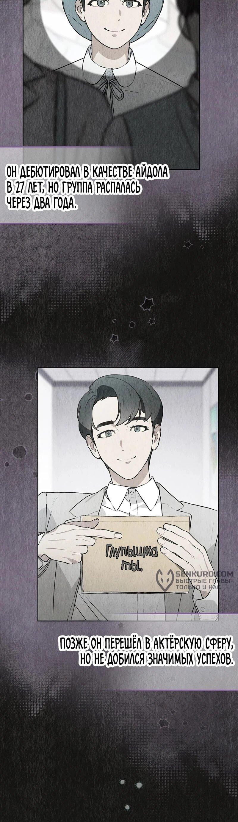 Манга Айдол, спасший себе жизнь своими руками - Глава 55 Страница 6