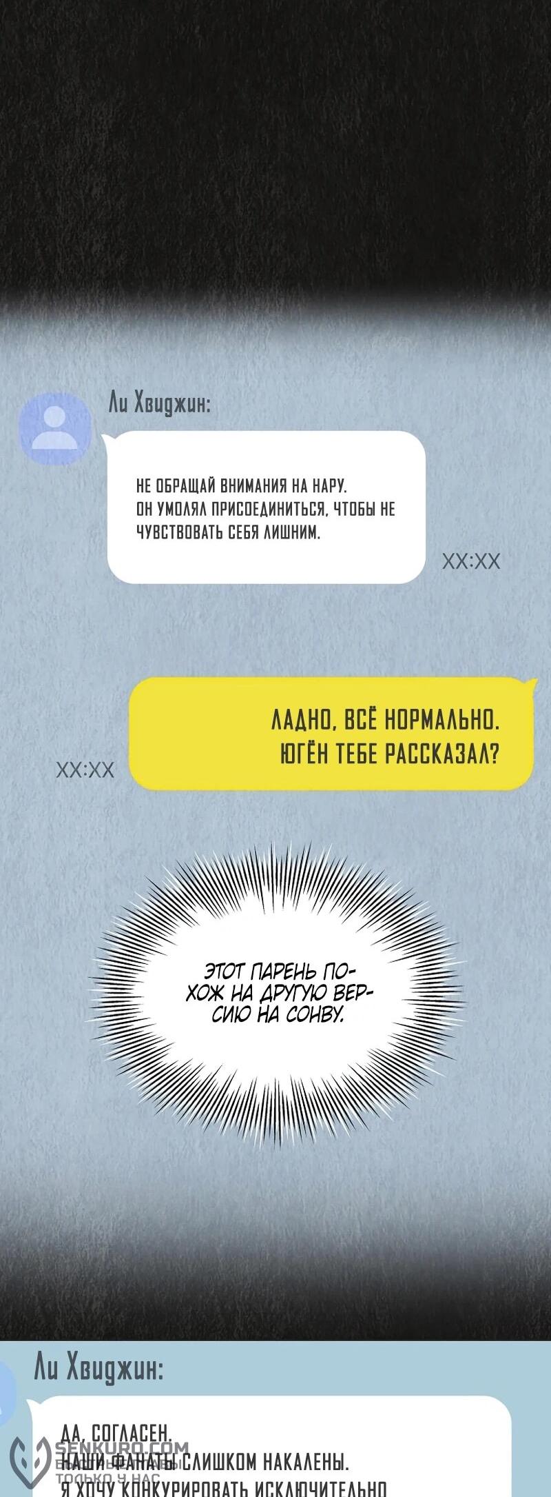 Манга Айдол, спасший себе жизнь своими руками - Глава 55 Страница 20