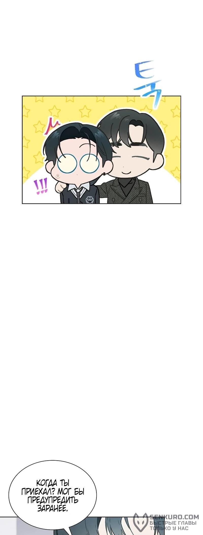 Манга Айдол, спасший себе жизнь своими руками - Глава 55 Страница 9