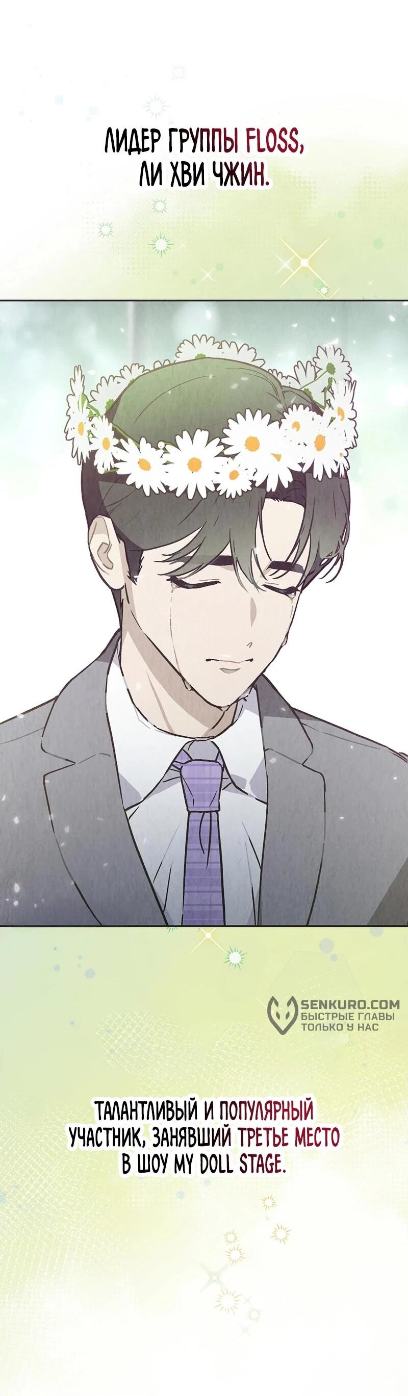 Манга Айдол, спасший себе жизнь своими руками - Глава 55 Страница 3