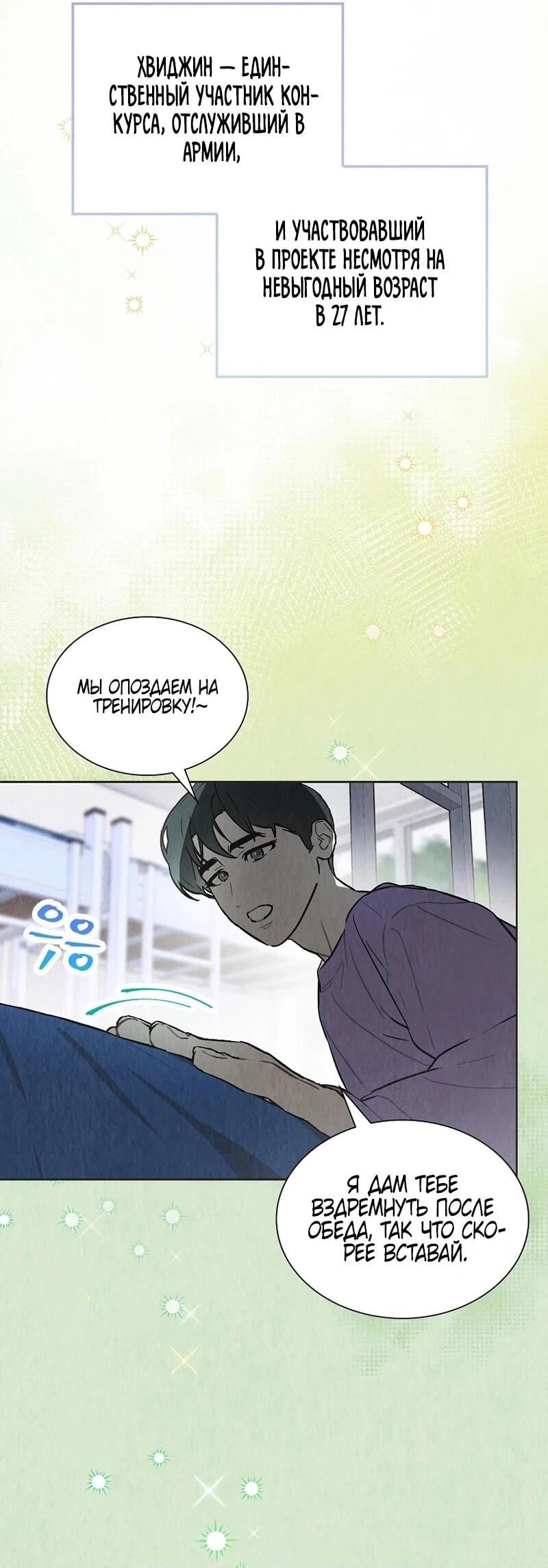 Манга Айдол, спасший себе жизнь своими руками - Глава 55 Страница 4