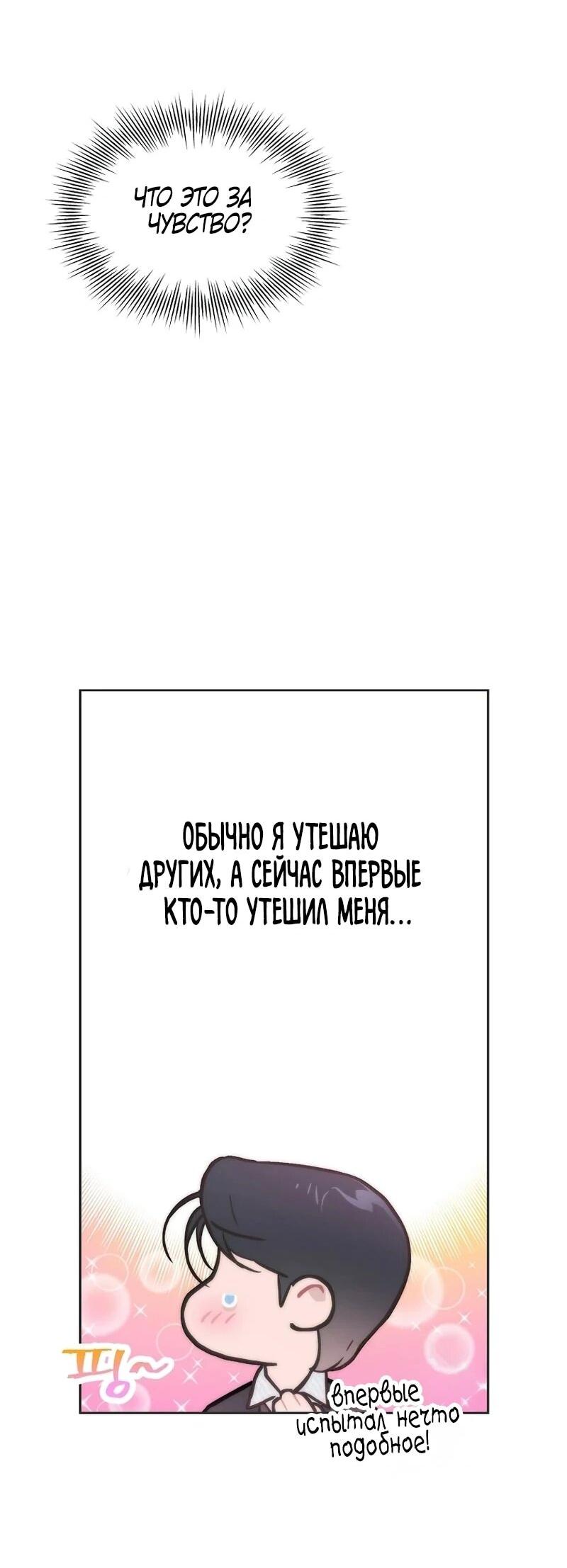 Манга Айдол, спасший себе жизнь своими руками - Глава 55 Страница 40